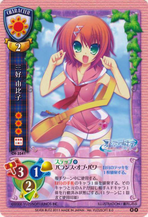 Lycee ゆずソフト2.0 シングルカード - まほう屋ネット販売 Wiki*